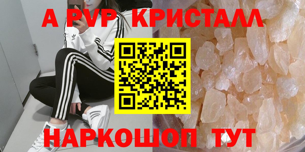 APVP Crystall  A-PVP кристаллы  Вход с VPN  Альфа ПВП  Маркс  Alfa_PVP Соль 