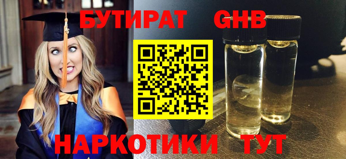 БУТИРАТ Butirat Маркс