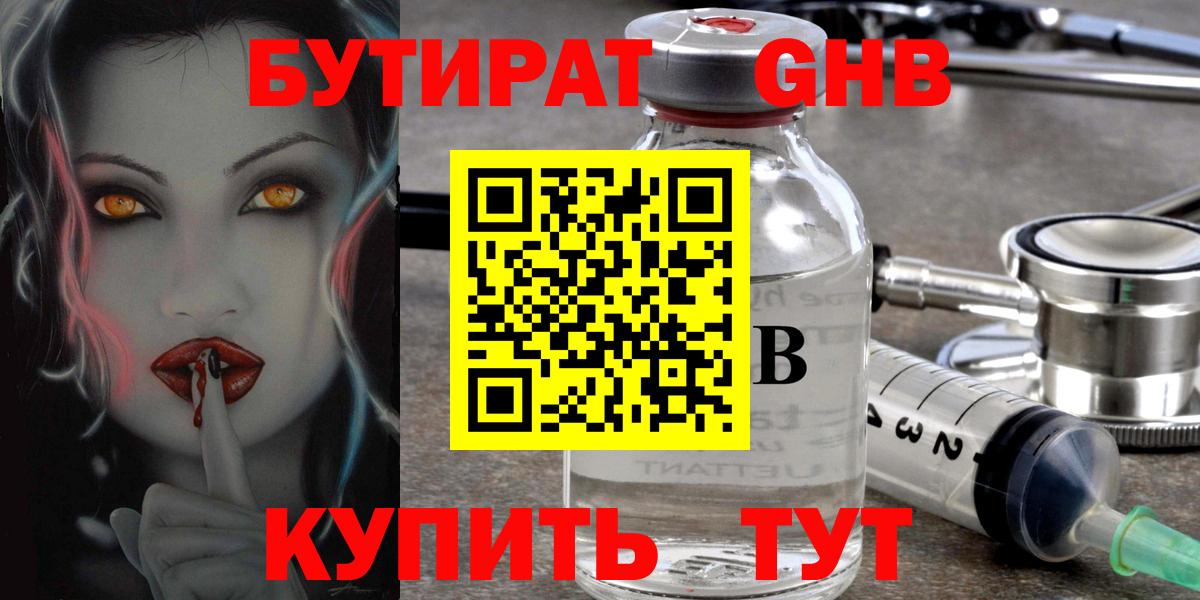 БУТИРАТ  Бутират BDO  Вход с VPN  Маркс 