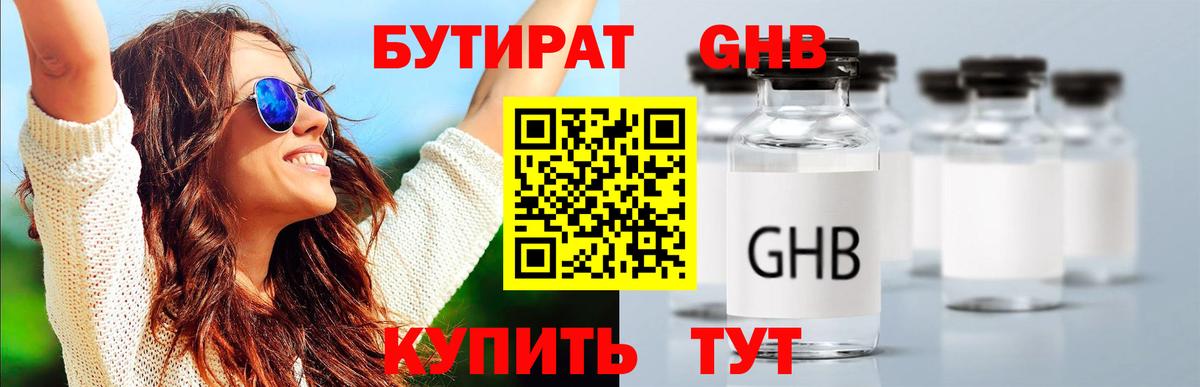 Бутират BDO  Бутират  Маркс 