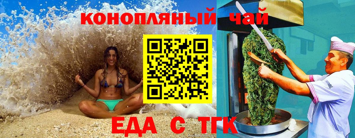 Еда ТГК марихуана  Маркс 