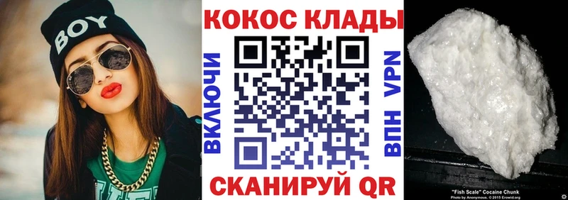 Кокаин Fish Scale  гидра ссылки  Маркс 