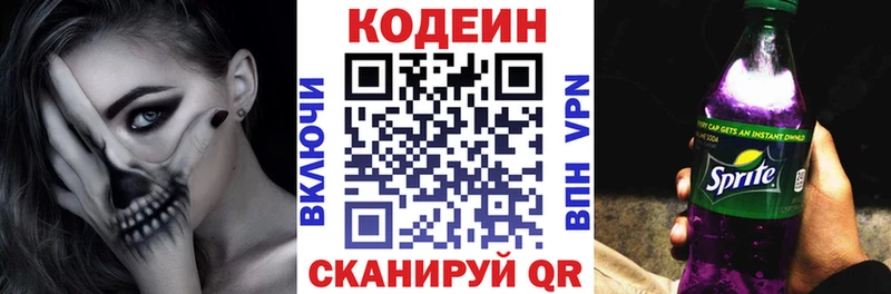 Кодеин напиток Lean (лин)  где можно купить   mega онион  Маркс 