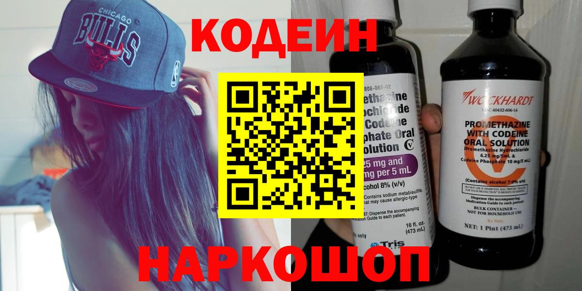 Кодеиновый сироп Lean Purple Drank  Codein напиток Lean (лин)  Вход с VPN  Маркс 