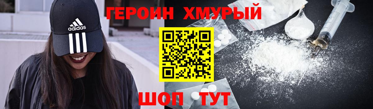 ГЕРОИН герыч Маркс