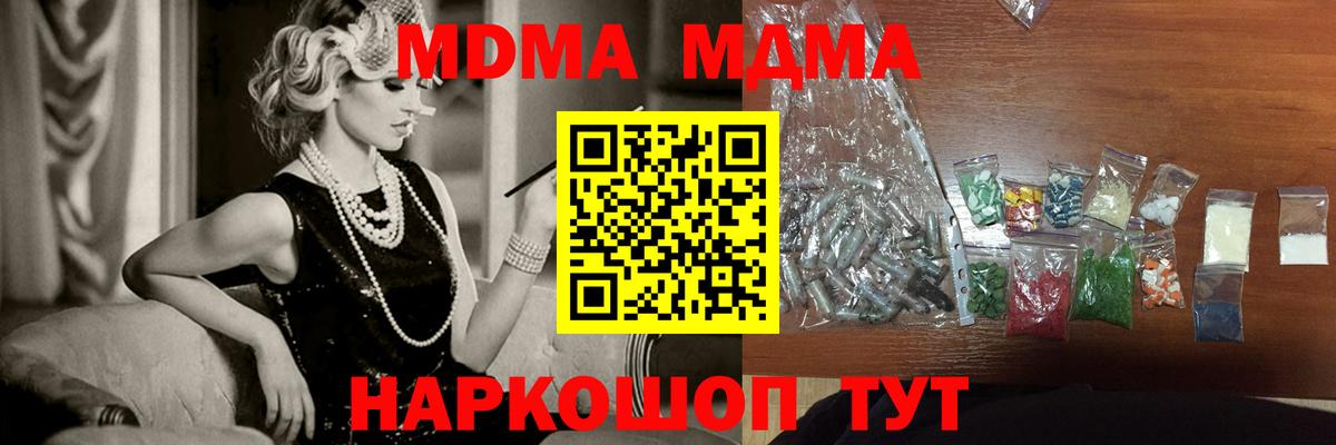 МДМА кристаллы  МДМА молли  Маркс  Вход с VPN 
